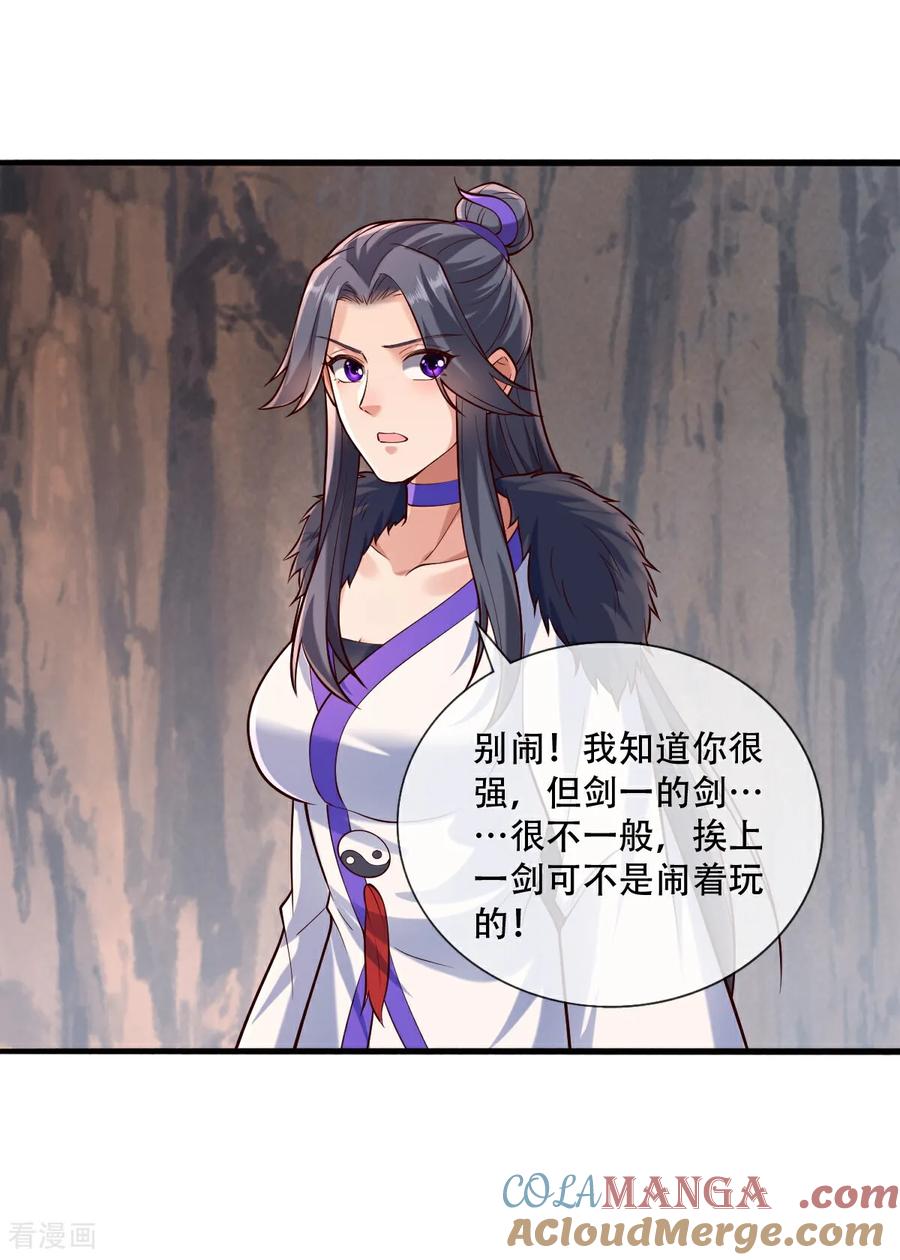 《我是大仙尊》第788话 第21页