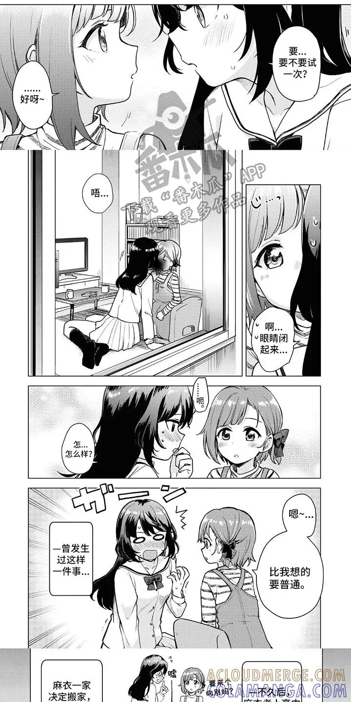 蔷薇俱乐部 - 第1章：试一次 - 第5张图