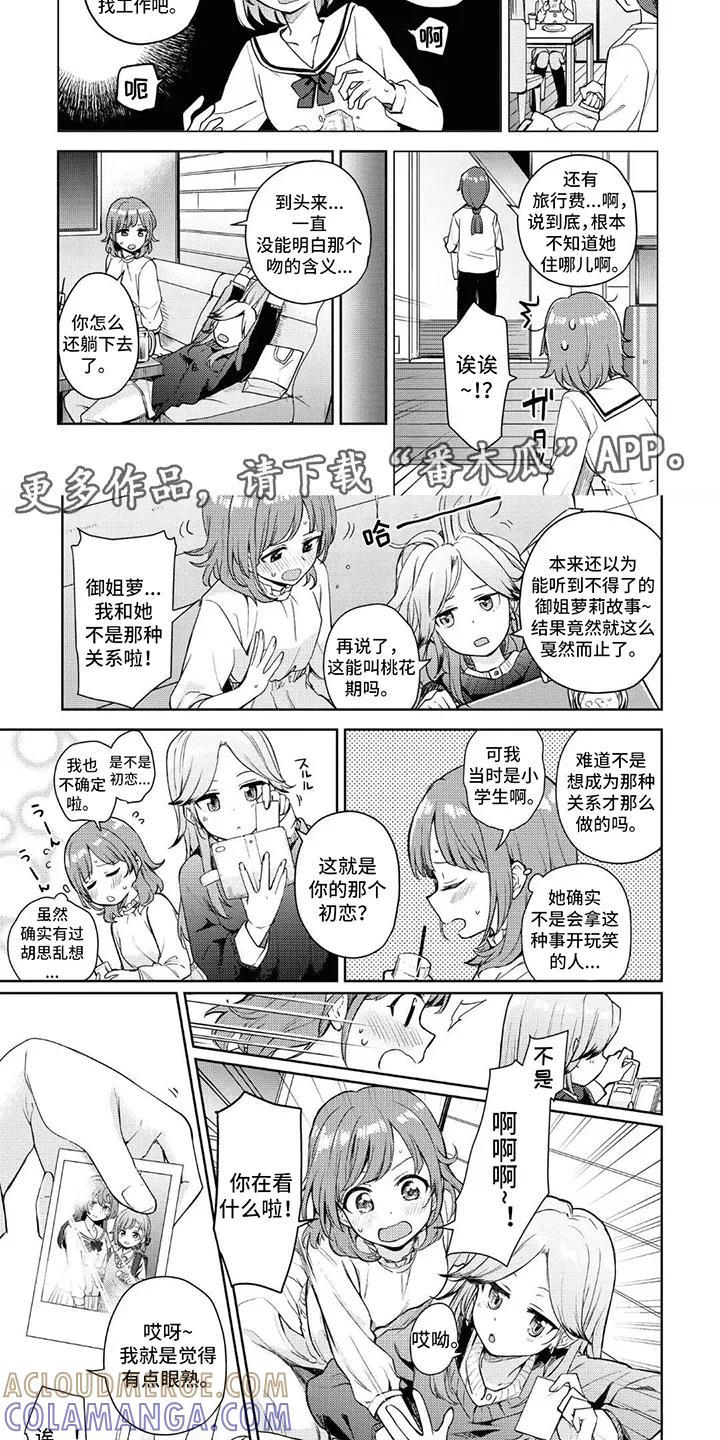 蔷薇俱乐部 - 第1章：试一次 - 第7张图