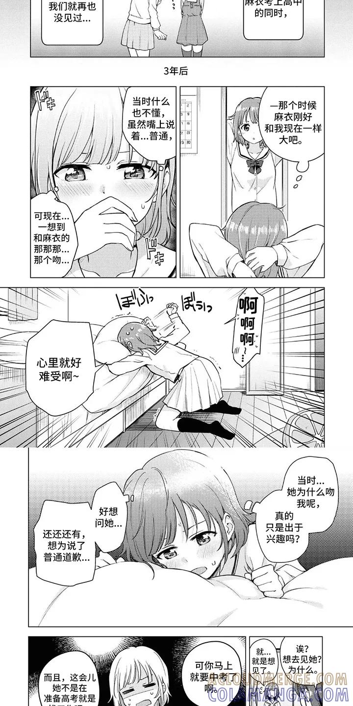 蔷薇俱乐部 - 第1章：试一次 - 第6张图