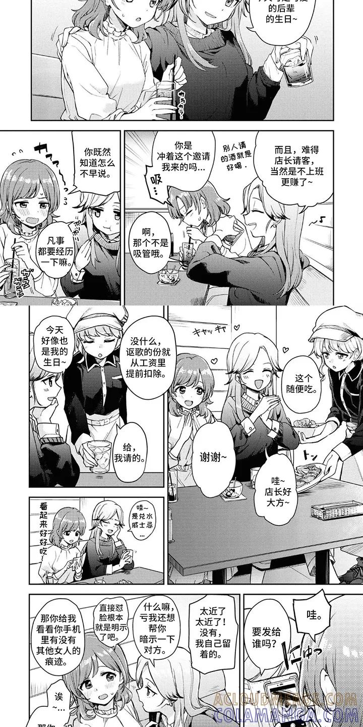 蔷薇俱乐部 - 第1章：试一次 - 第2张图