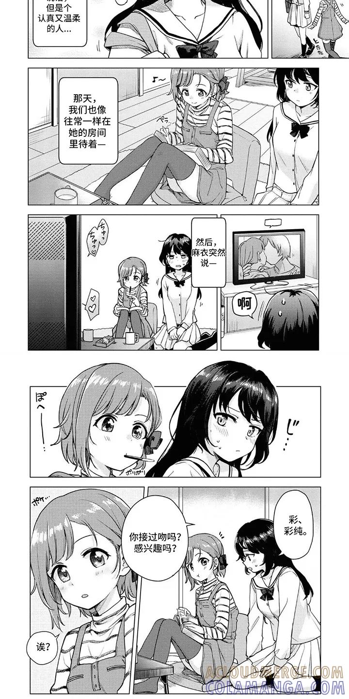 蔷薇俱乐部 - 第1章：试一次 - 第4张图