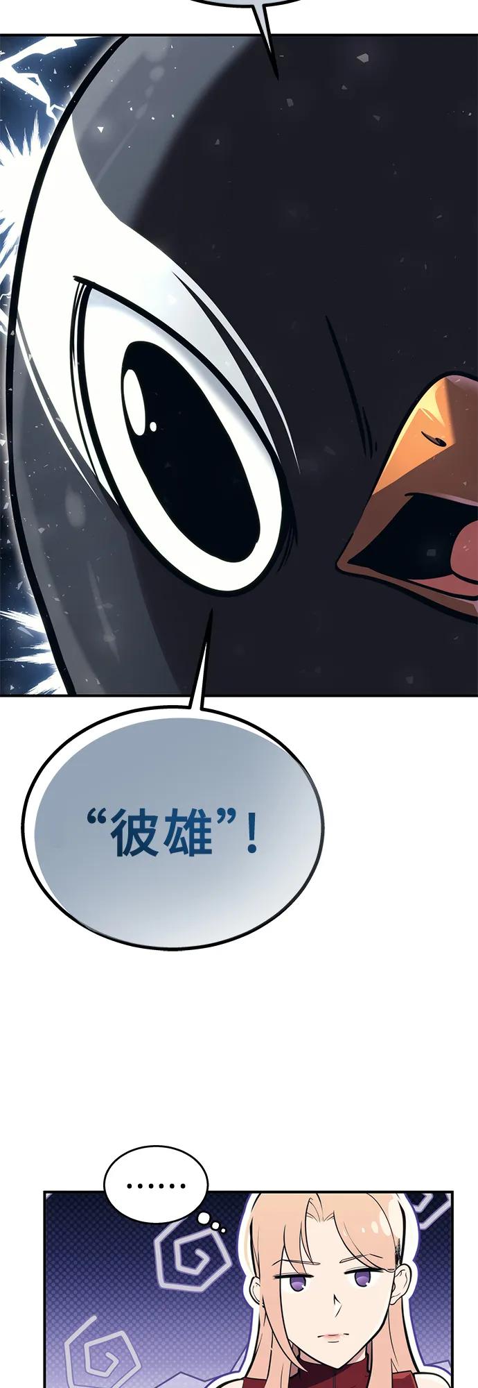 神之塔外传：乌雷克·马奇努 - [第17话] 巴斯科比1 - 第38张图