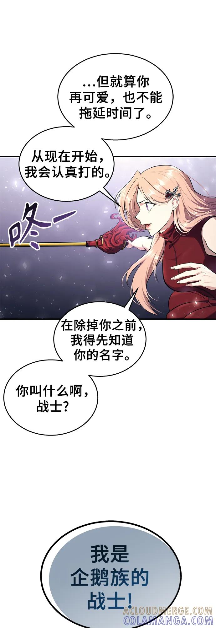 神之塔外传：乌雷克·马奇努 - [第17话] 巴斯科比1 - 第37张图