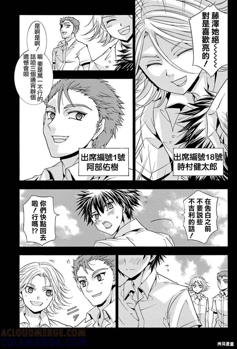 《复仇教室》第09话 第37页