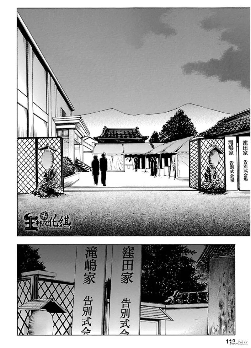 《复仇教室》第09话 第35页