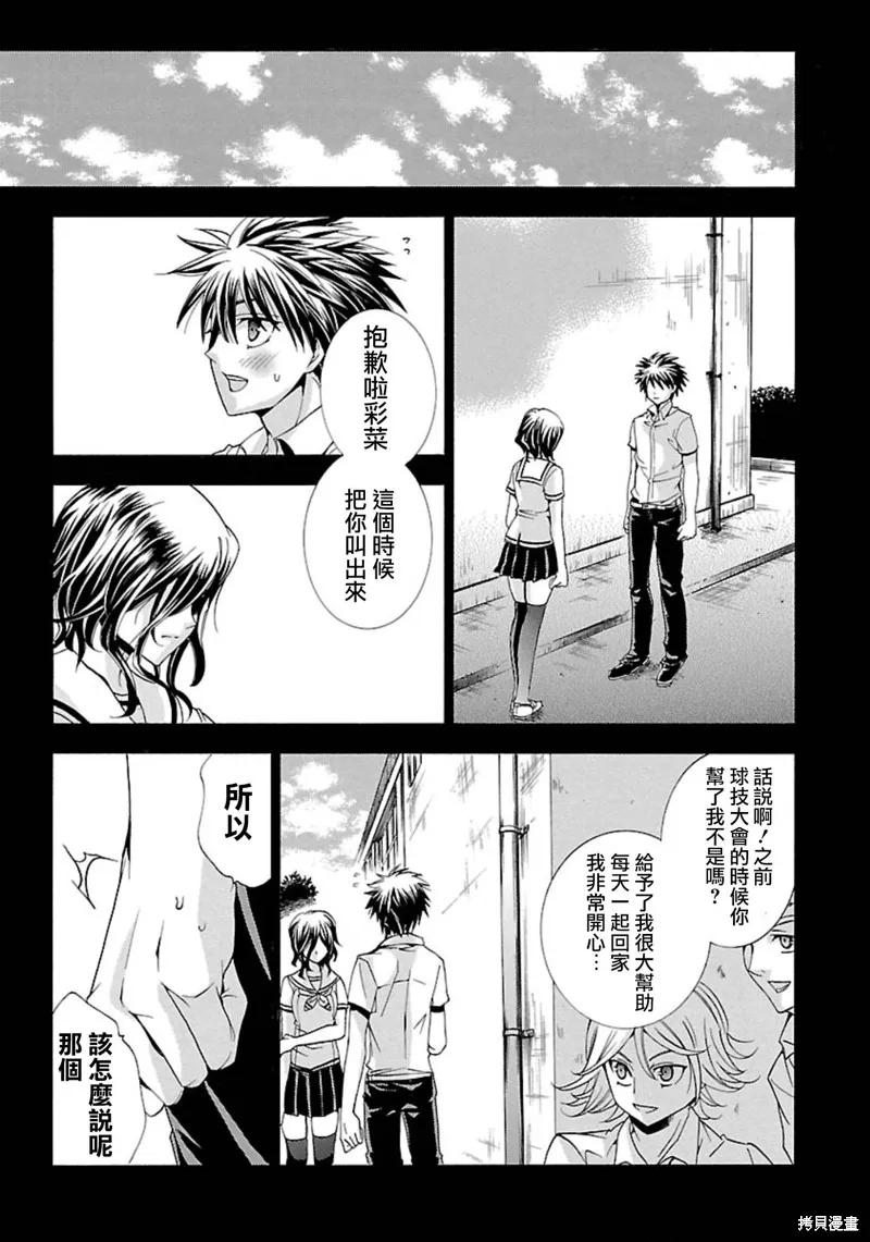 《复仇教室》第09话 第38页