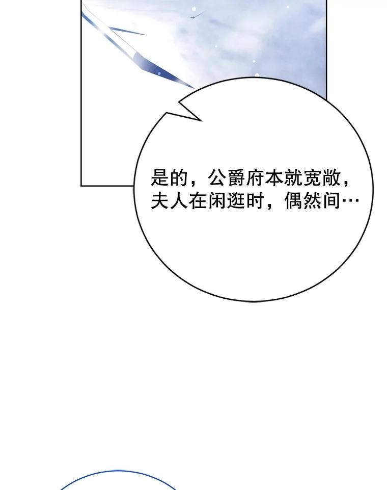 《成为被诅咒的公爵家的女主人》10.公爵回来了 第91页