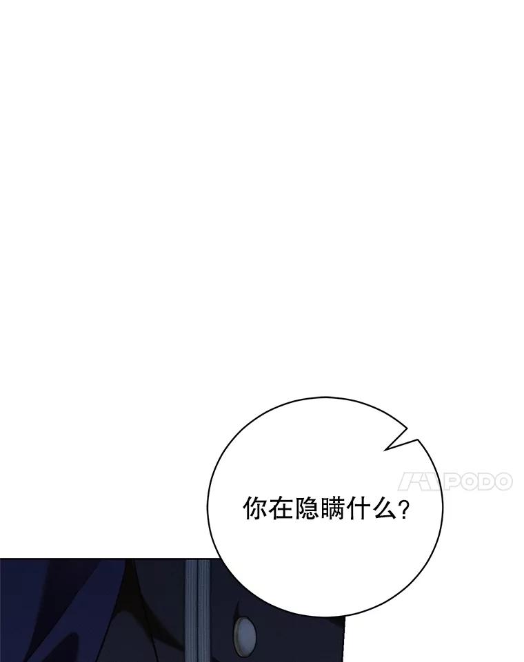 《成为被诅咒的公爵家的女主人》10.公爵回来了 第95页
