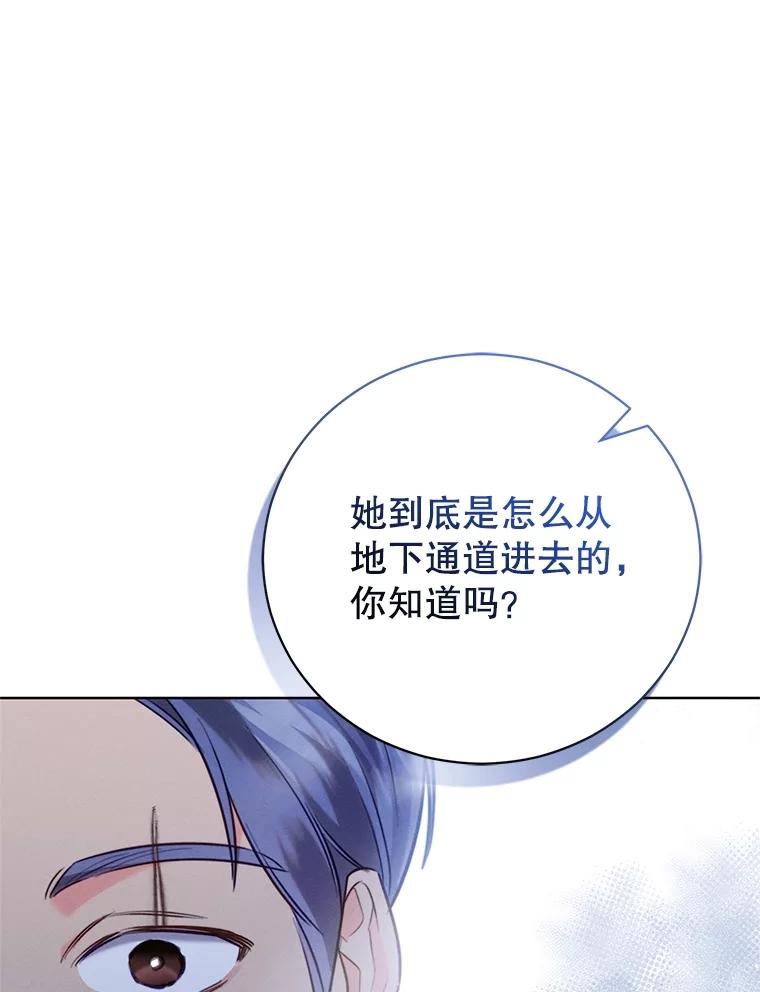 《成为被诅咒的公爵家的女主人》10.公爵回来了 第86页