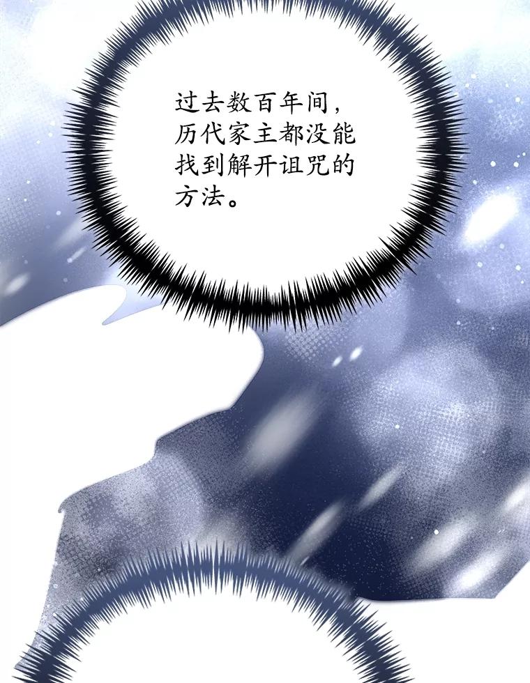 《成为被诅咒的公爵家的女主人》10.公爵回来了 第116页