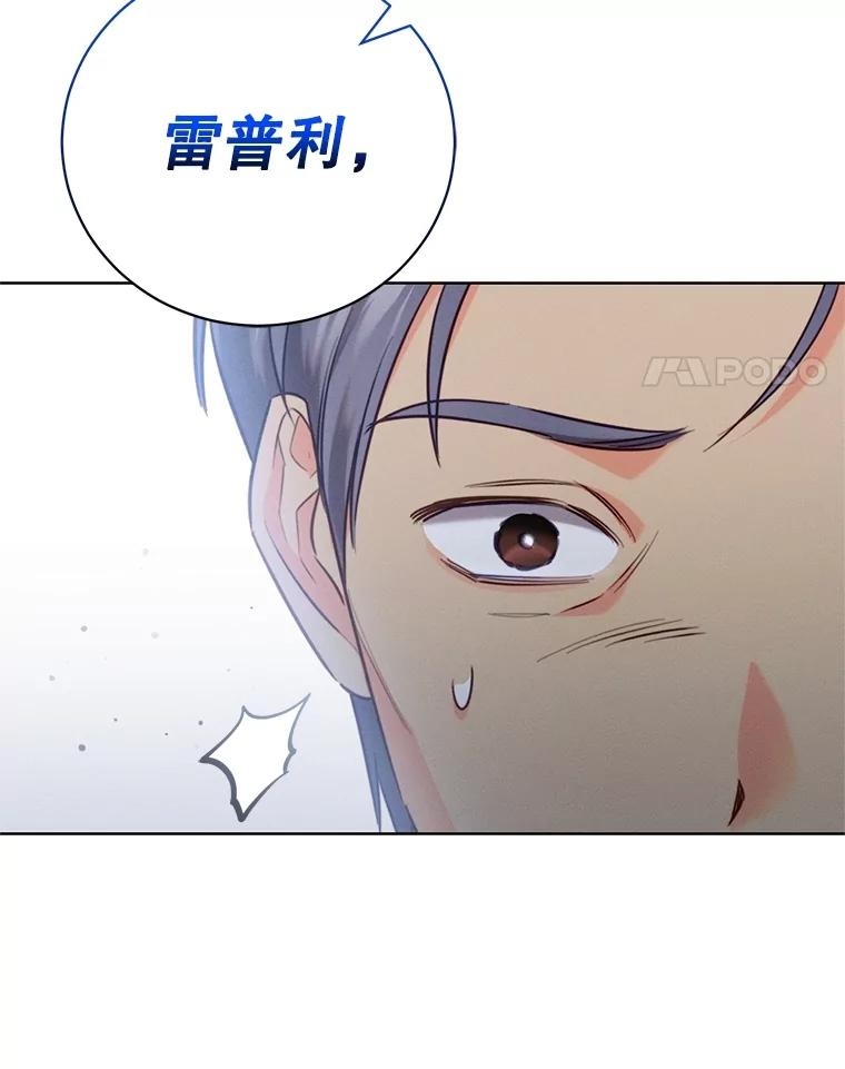 《成为被诅咒的公爵家的女主人》10.公爵回来了 第92页