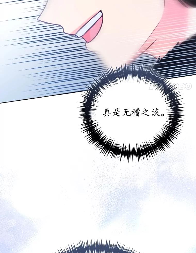 《成为被诅咒的公爵家的女主人》10.公爵回来了 第115页