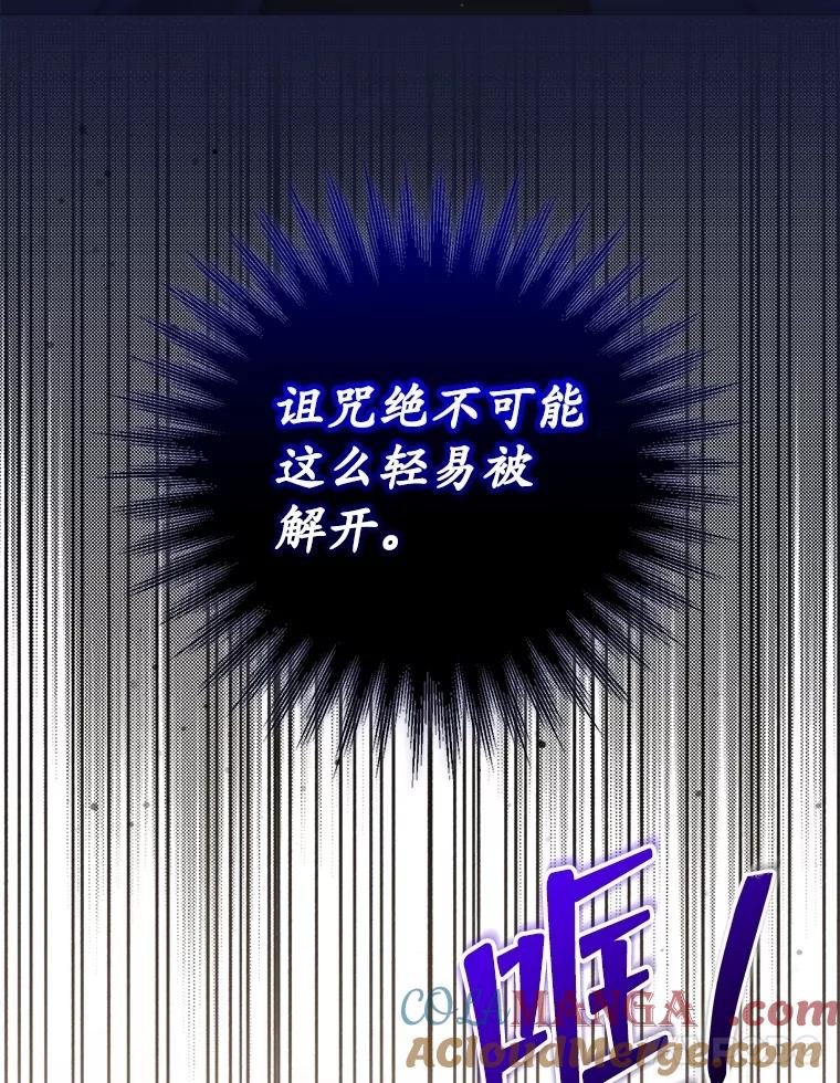 《成为被诅咒的公爵家的女主人》10.公爵回来了 第121页