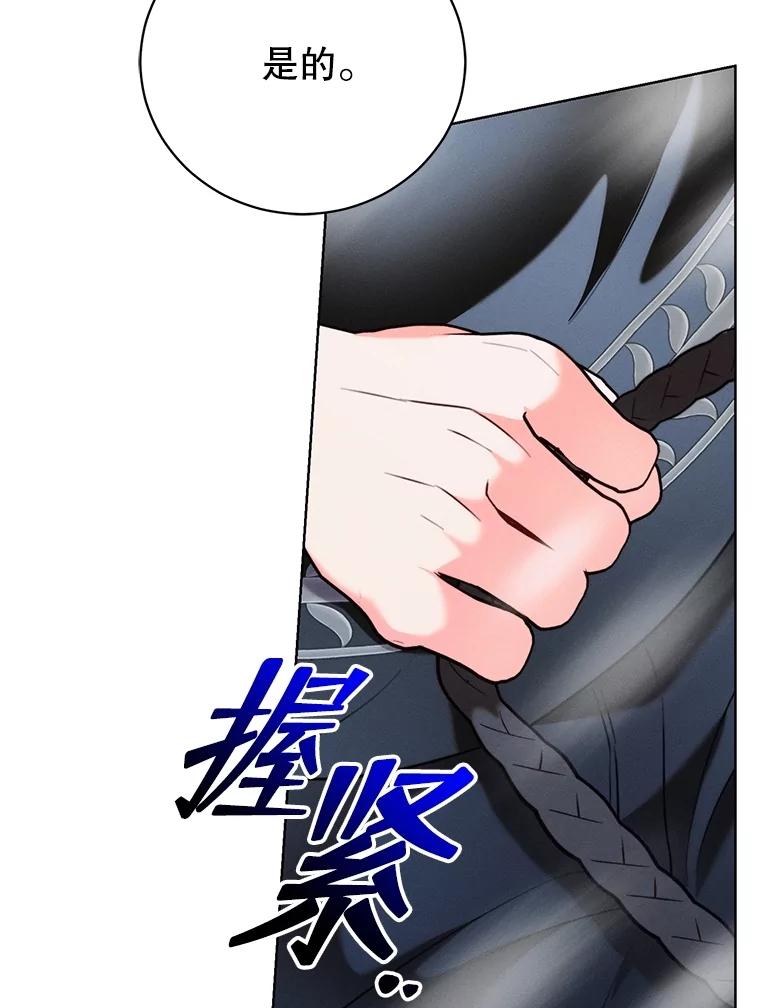 《成为被诅咒的公爵家的女主人》10.公爵回来了 第107页
