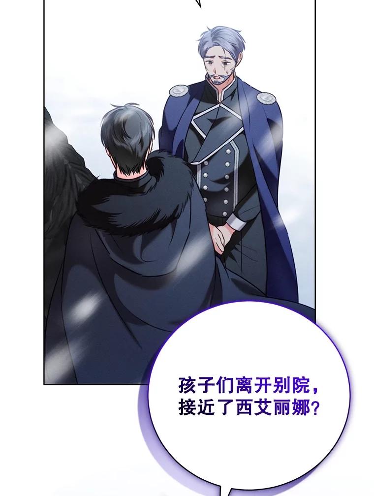 《成为被诅咒的公爵家的女主人》10.公爵回来了 第104页