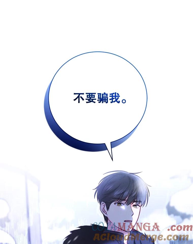 《成为被诅咒的公爵家的女主人》10.公爵回来了 第93页