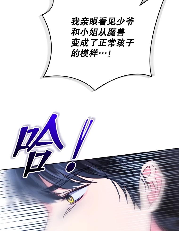 《成为被诅咒的公爵家的女主人》10.公爵回来了 第114页