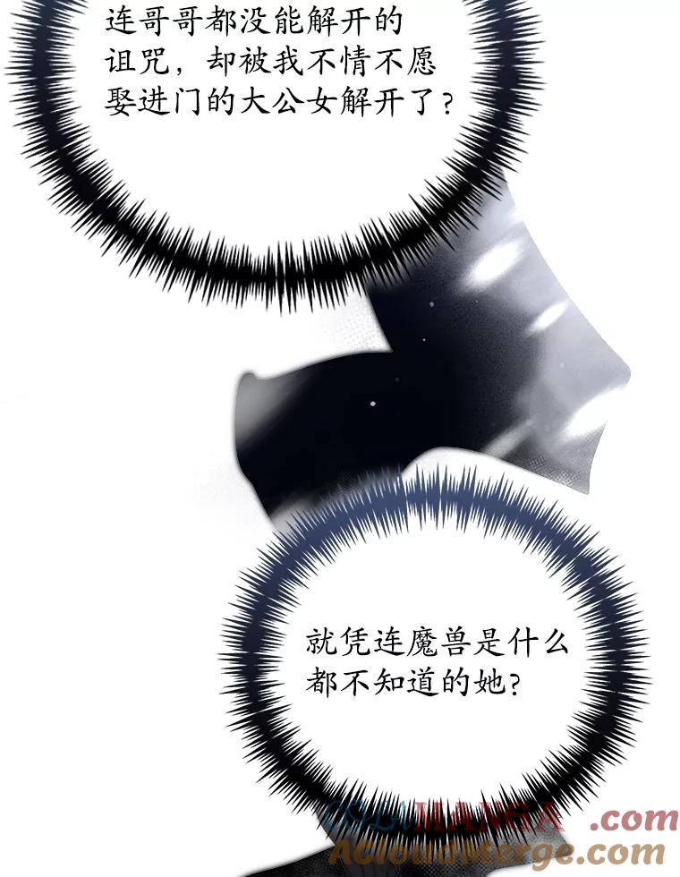 《成为被诅咒的公爵家的女主人》10.公爵回来了 第117页