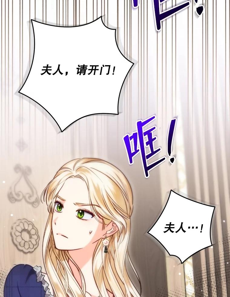 《成为被诅咒的公爵家的女主人》10.公爵回来了 第122页