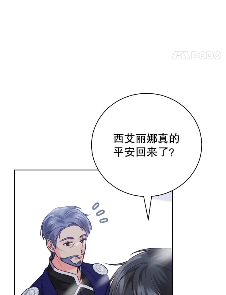 《成为被诅咒的公爵家的女主人》10.公爵回来了 第79页