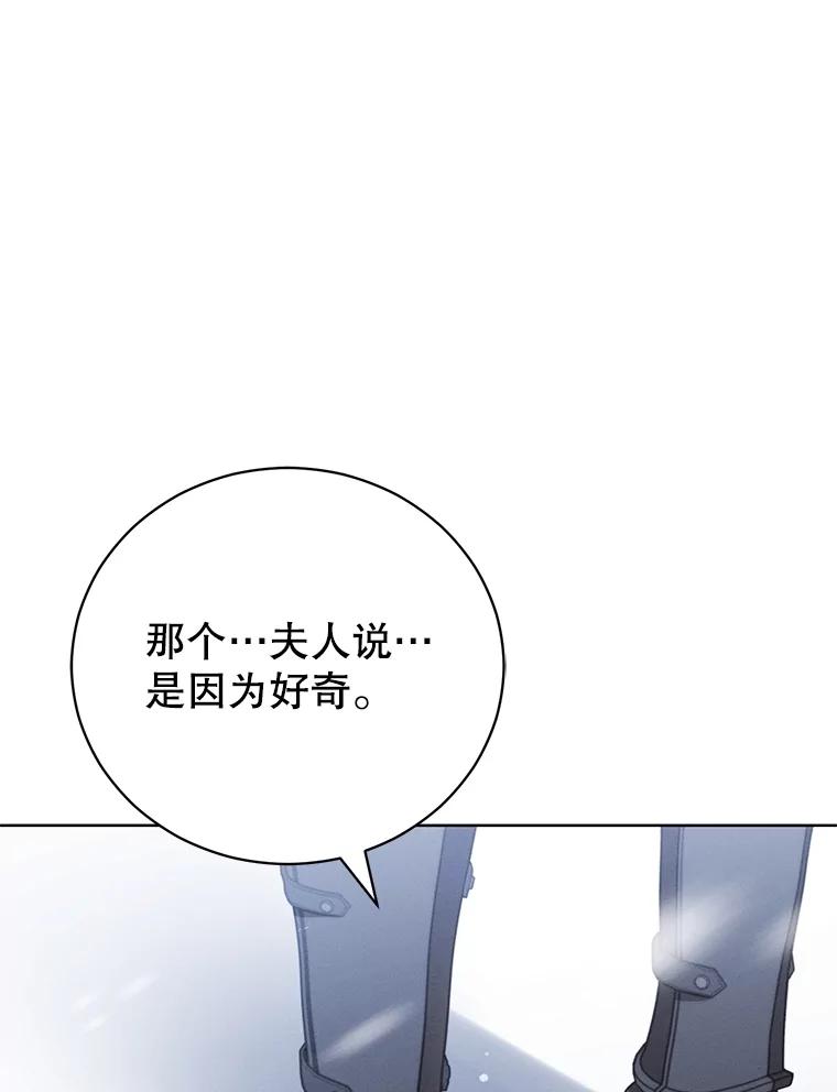 《成为被诅咒的公爵家的女主人》10.公爵回来了 第88页