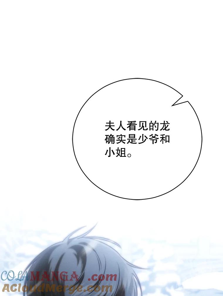 《成为被诅咒的公爵家的女主人》10.公爵回来了 第101页