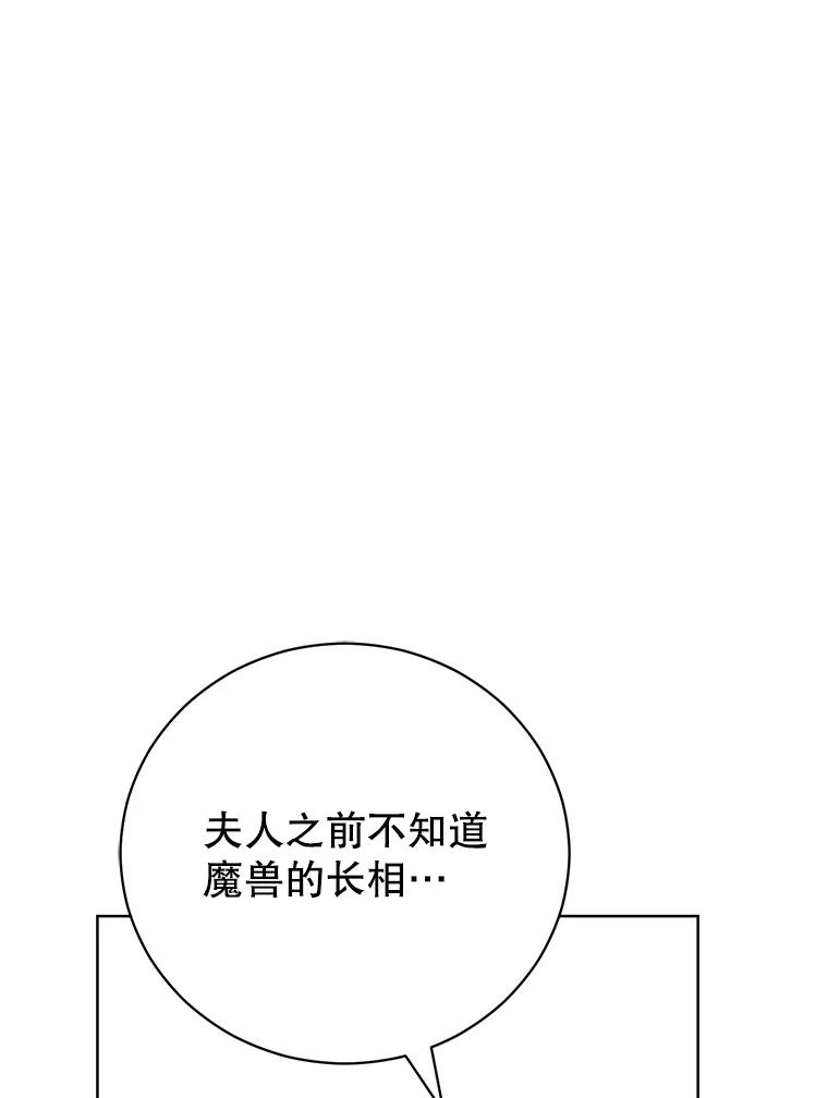 《成为被诅咒的公爵家的女主人》10.公爵回来了 第103页