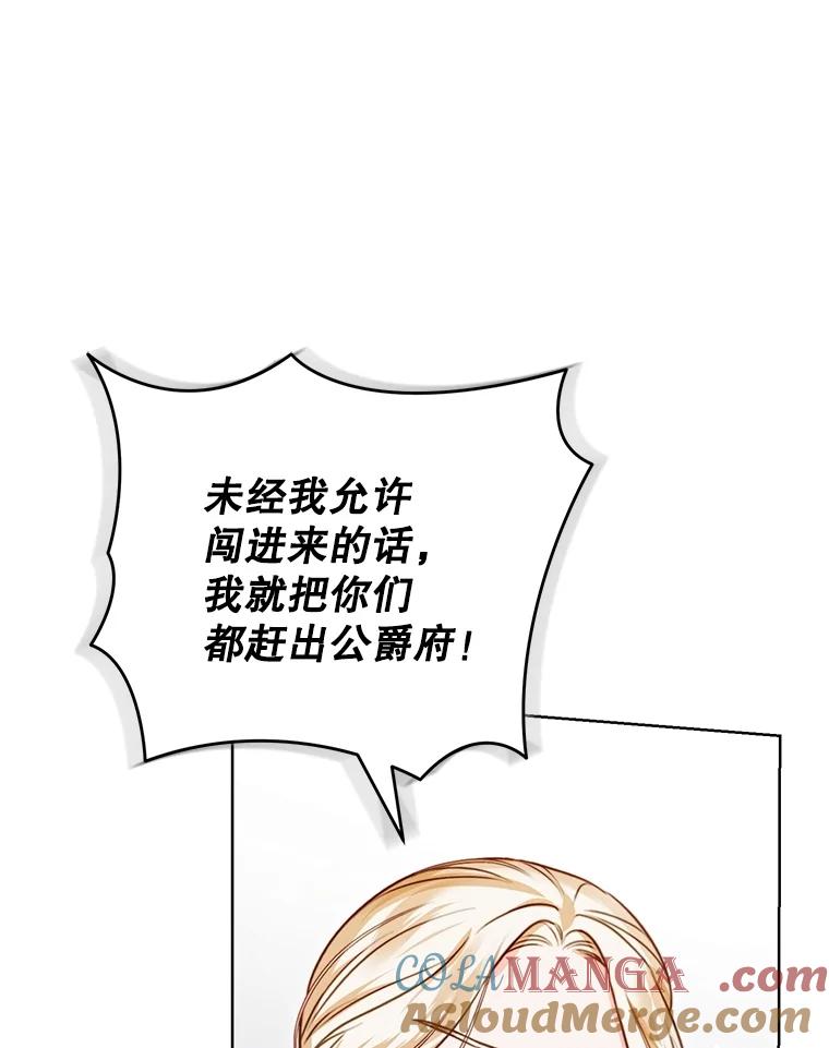 《成为被诅咒的公爵家的女主人》11.陷入暴走 第25页