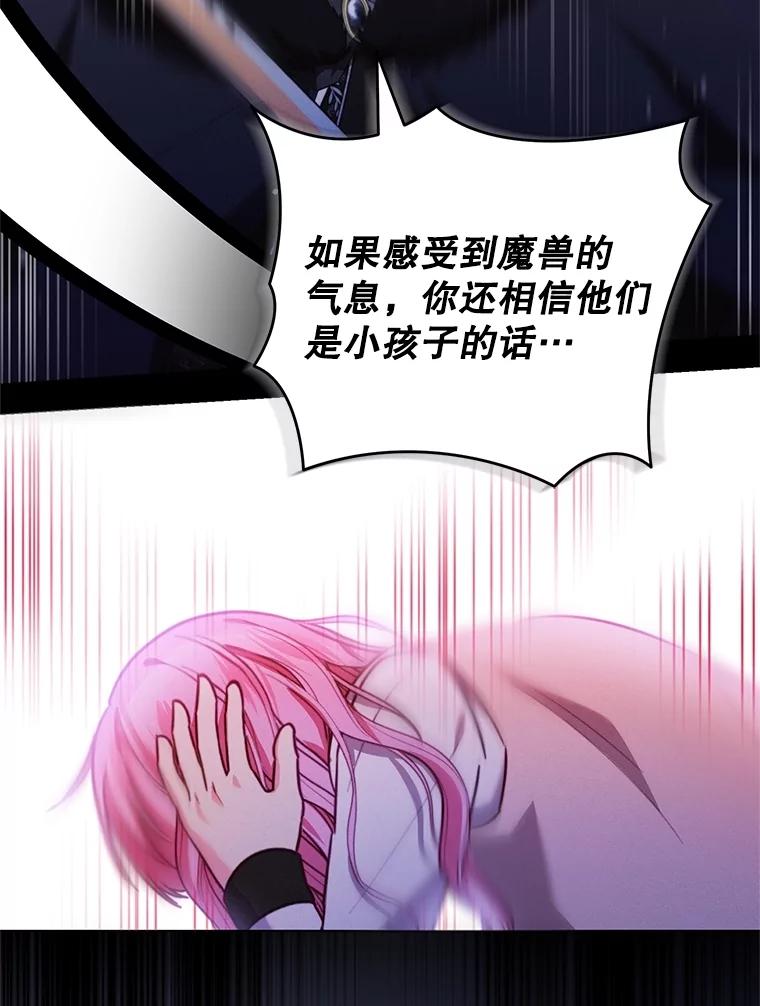 《成为被诅咒的公爵家的女主人》11.陷入暴走 第87页
