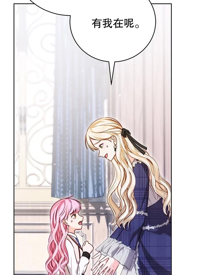《成为被诅咒的公爵家的女主人》11.陷入暴走 第19页