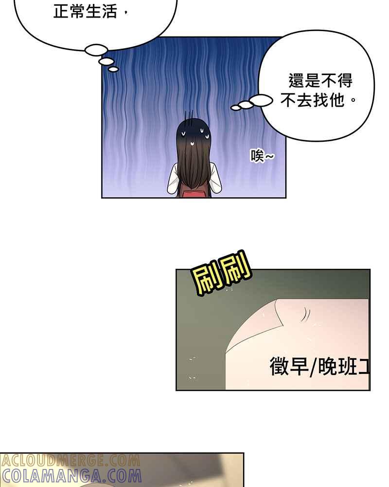 《血色的誓约》[第11回] 今后还请多多指教 第43页