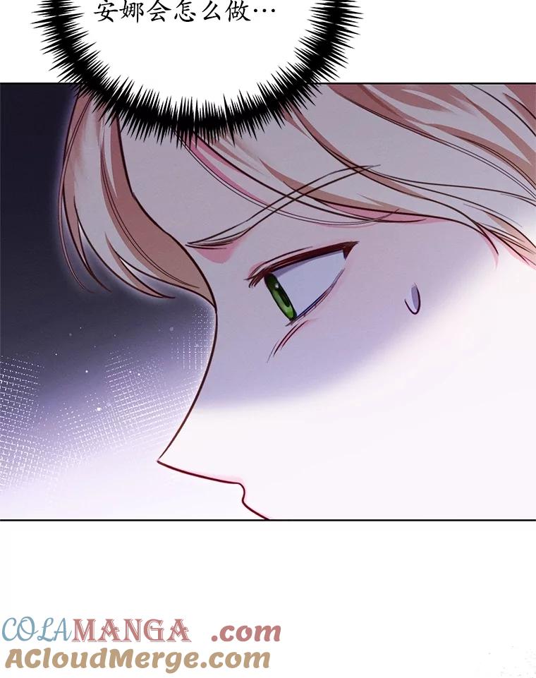 《成为被诅咒的公爵家的女主人》11.陷入暴走 第21页