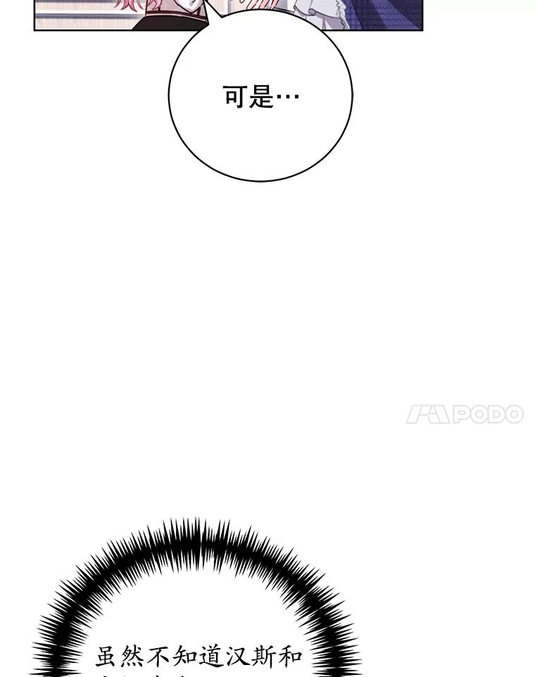 《成为被诅咒的公爵家的女主人》11.陷入暴走 第20页