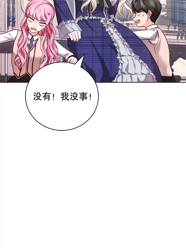 《成为被诅咒的公爵家的女主人》11.陷入暴走 第14页