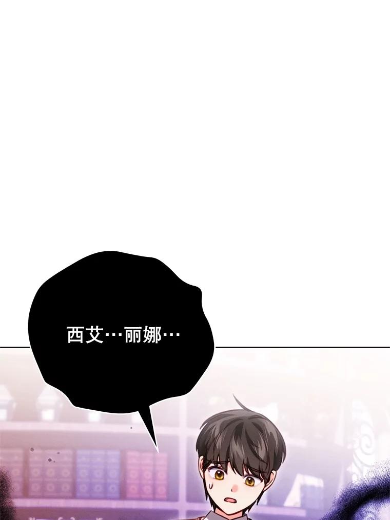 《成为被诅咒的公爵家的女主人》11.陷入暴走 第75页