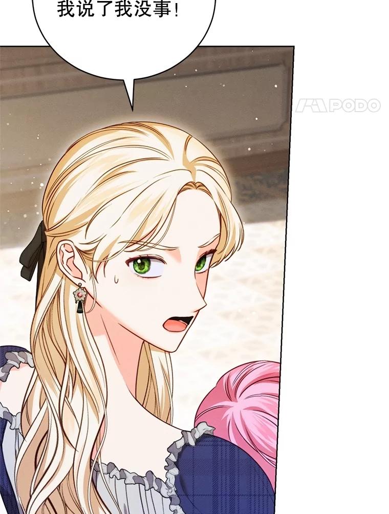 《成为被诅咒的公爵家的女主人》11.陷入暴走 第4页