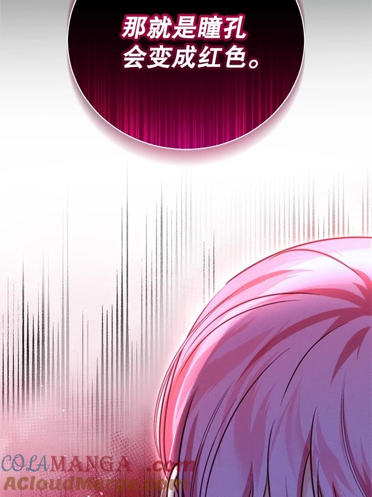 《成为被诅咒的公爵家的女主人》11.陷入暴走 第73页