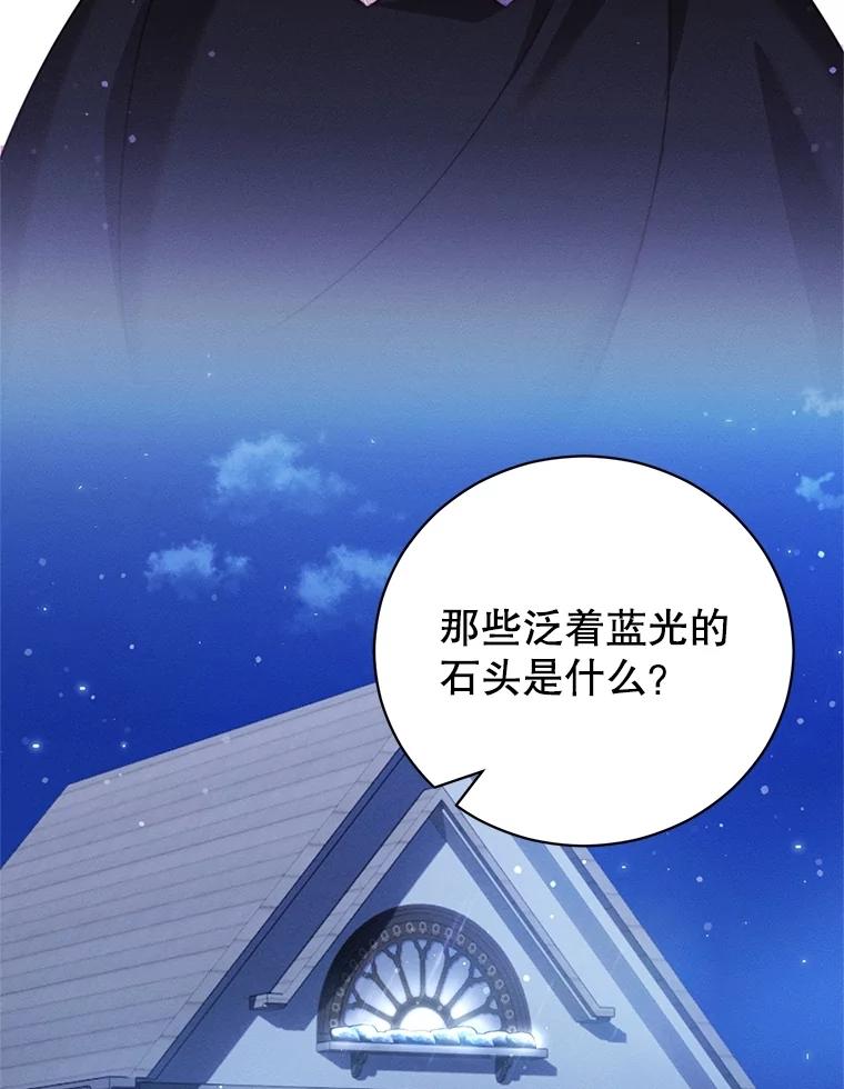 《成为被诅咒的公爵家的女主人》11.陷入暴走 第59页