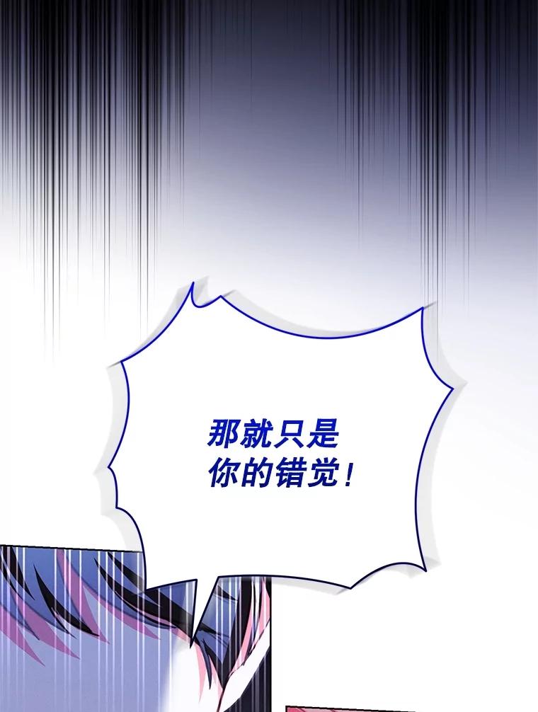 《成为被诅咒的公爵家的女主人》11.陷入暴走 第88页
