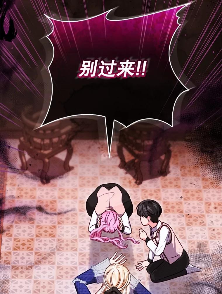 《成为被诅咒的公爵家的女主人》11.陷入暴走 第91页