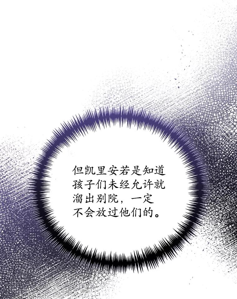 《成为被诅咒的公爵家的女主人》11.陷入暴走 第22页