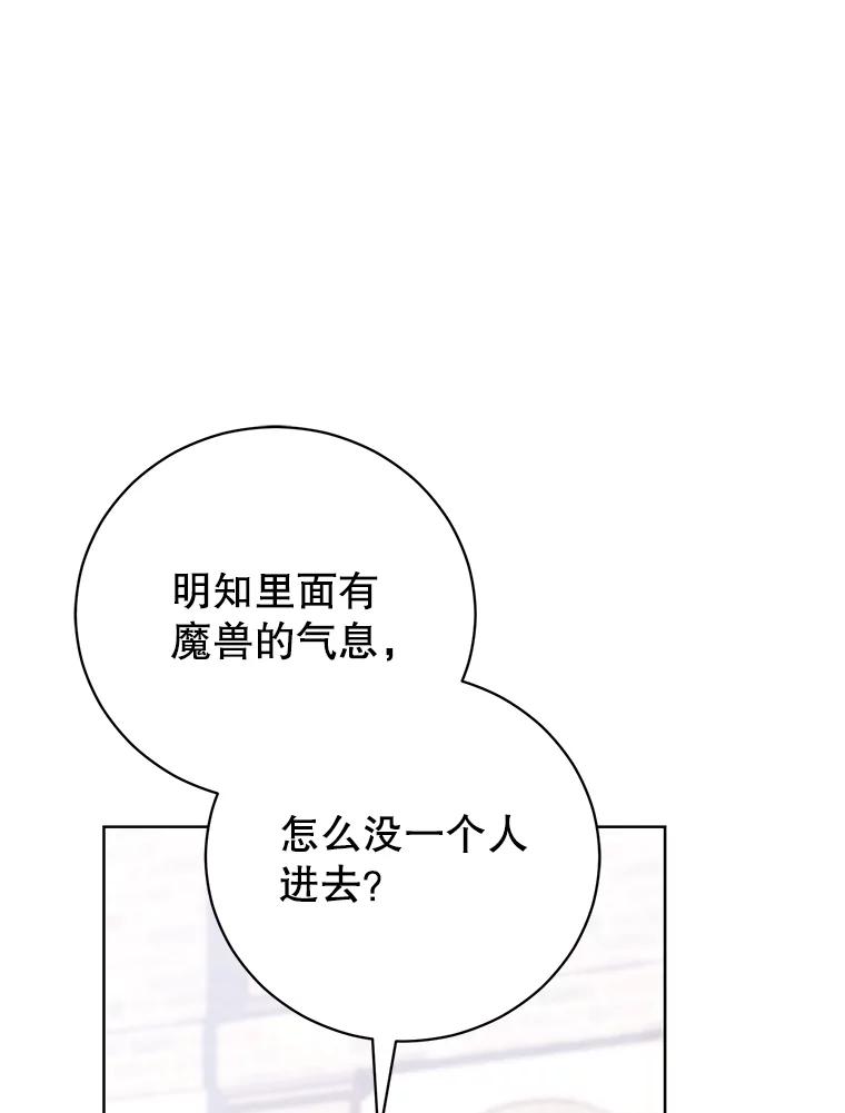 《成为被诅咒的公爵家的女主人》11.陷入暴走 第35页