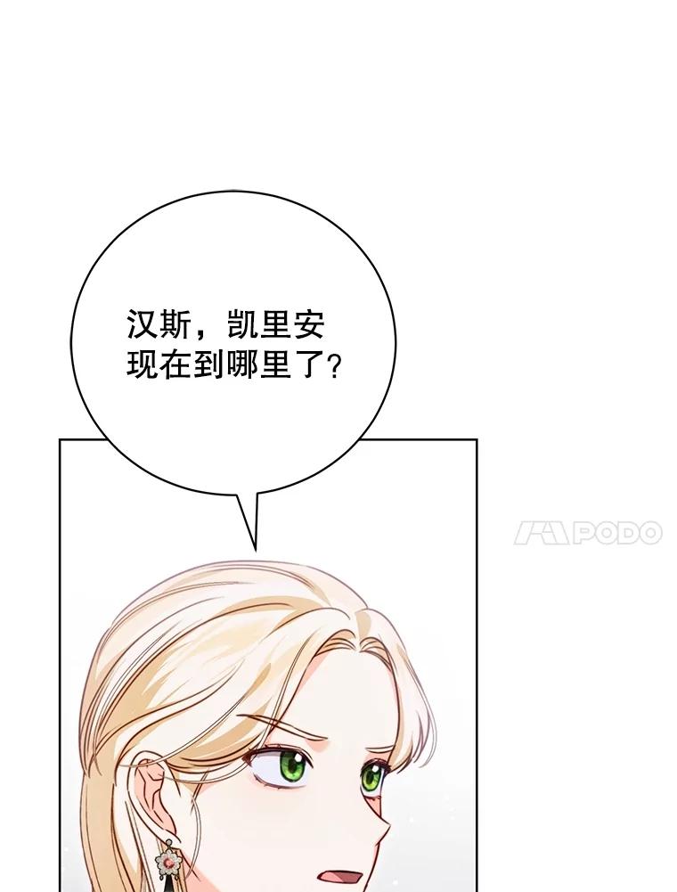 《成为被诅咒的公爵家的女主人》11.陷入暴走 第30页