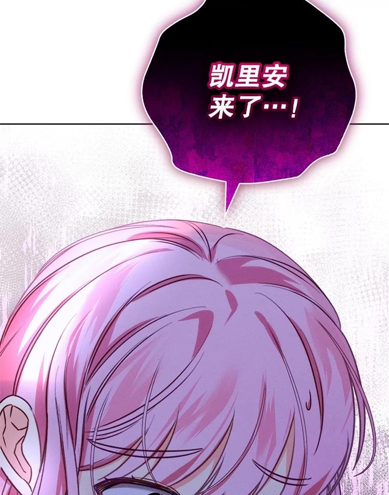 《成为被诅咒的公爵家的女主人》11.陷入暴走 第46页