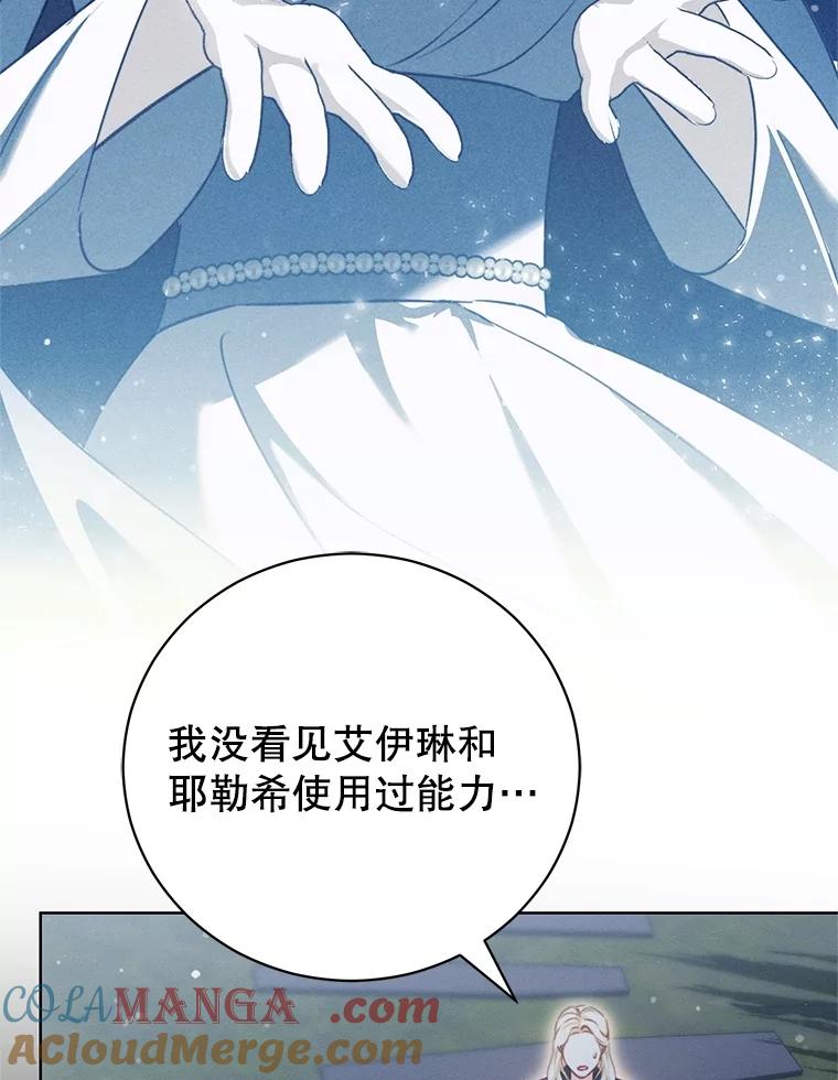 《成为被诅咒的公爵家的女主人》11.陷入暴走 第65页
