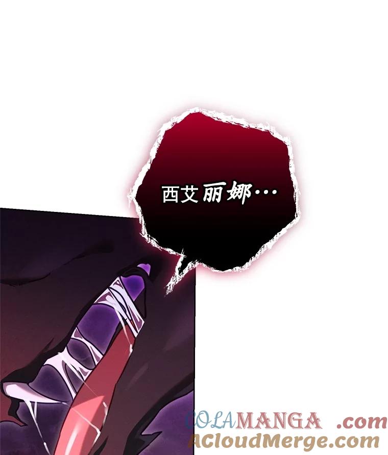 《成为被诅咒的公爵家的女主人》11.陷入暴走 第105页