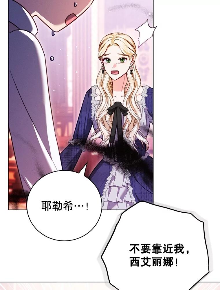 《成为被诅咒的公爵家的女主人》11.陷入暴走 第98页