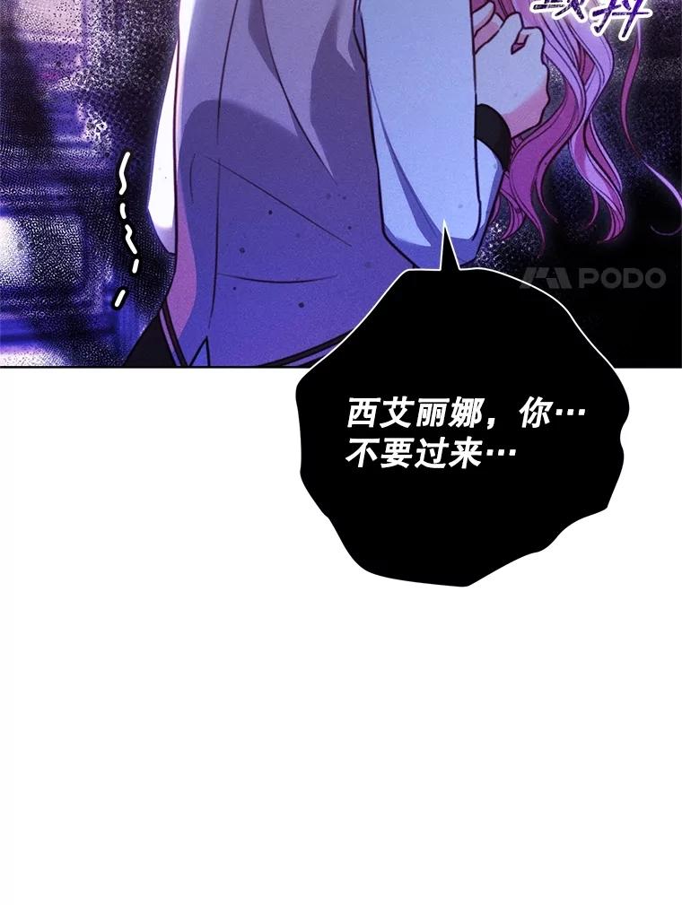 《成为被诅咒的公爵家的女主人》11.陷入暴走 第54页