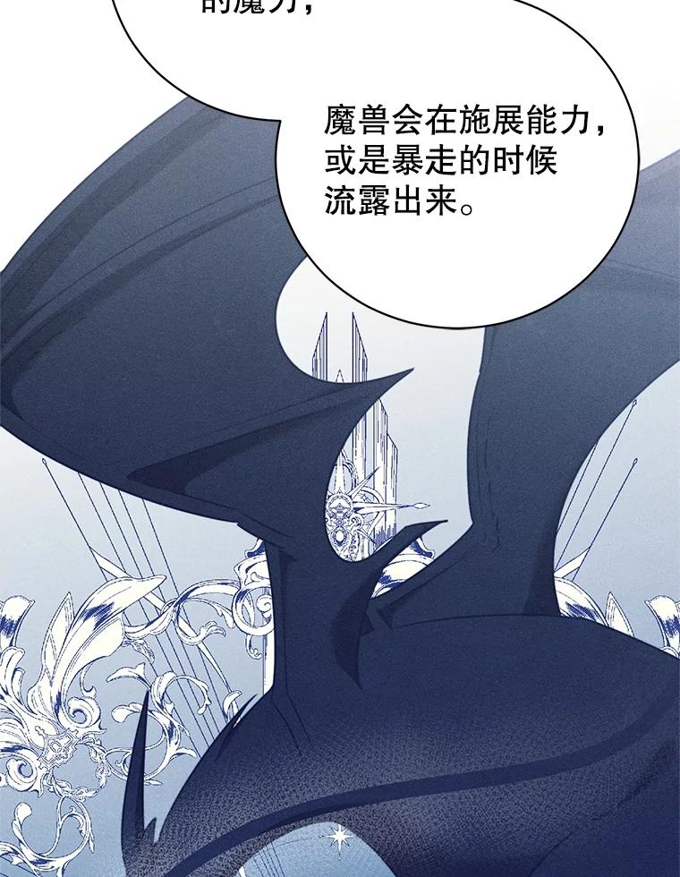 《成为被诅咒的公爵家的女主人》11.陷入暴走 第63页